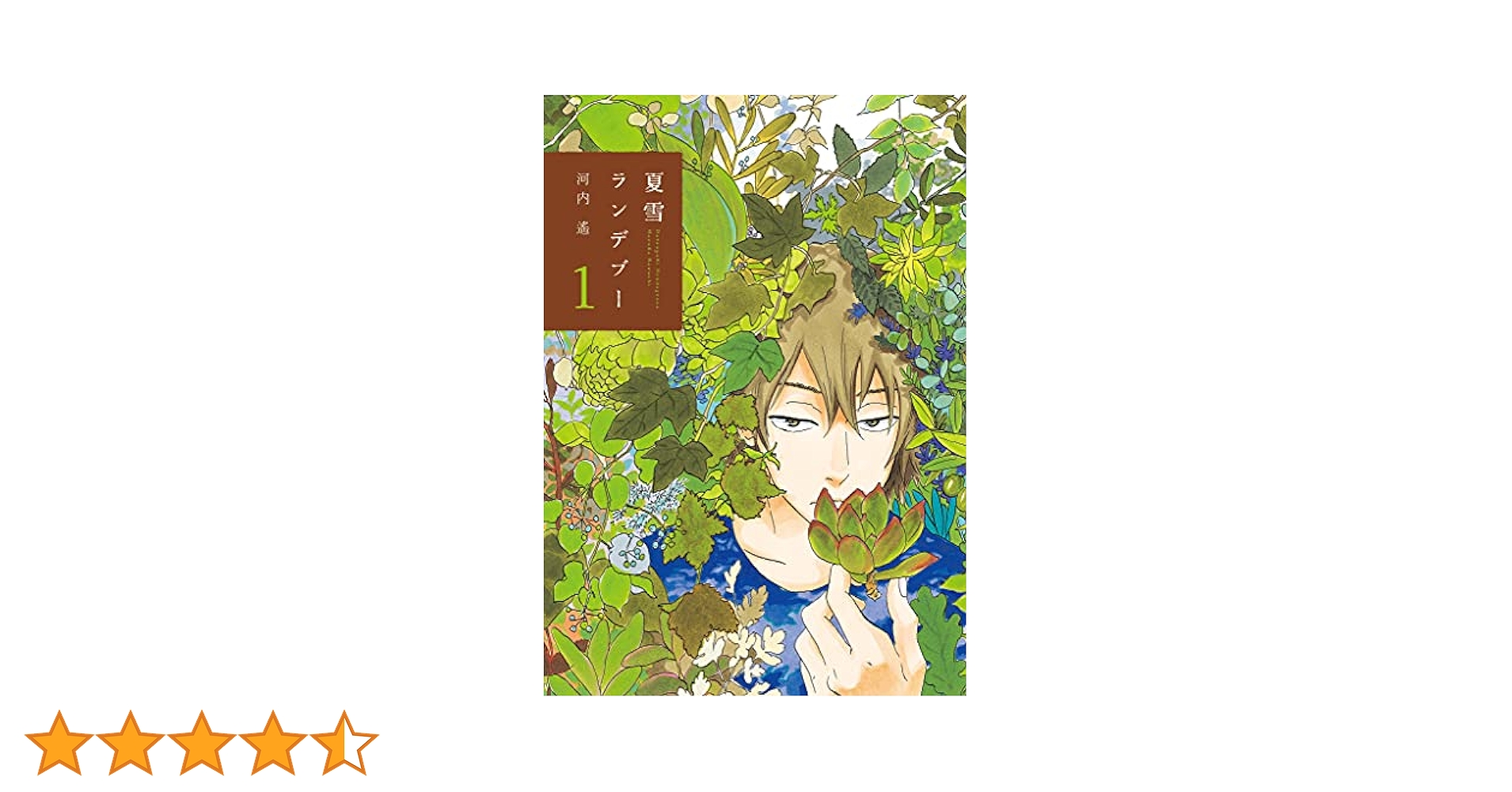 (未使用･未開封品)　夏雪ランデブー 第1巻 初回限定生産版 p1m72rm Amazon.co.jp: 夏雪ランデブー 第1巻 初回限定生産版【Blu-ray